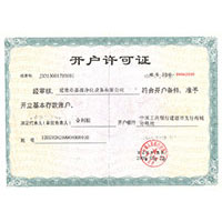 日逼爽飞开户许可证